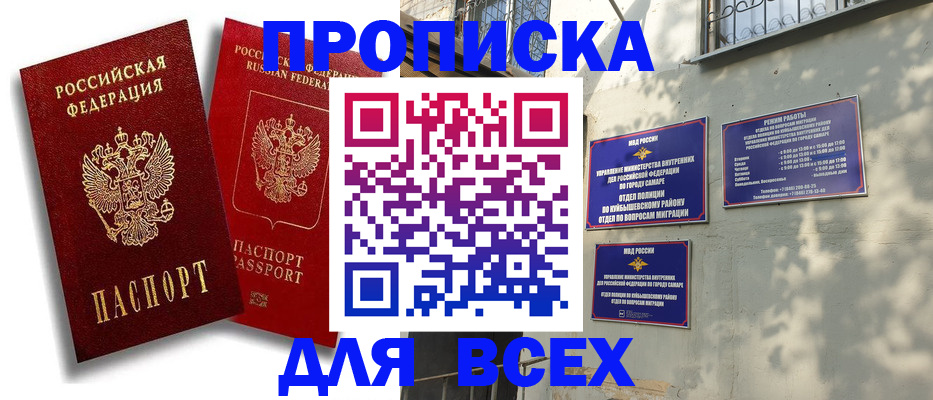 прописка паспорт в Стрежевом