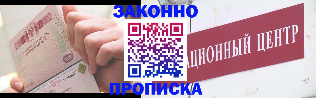 прописка для работы в Стрежевом