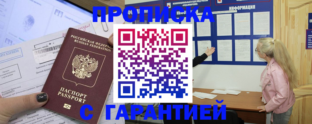пропишу в квартире в Стрежевом