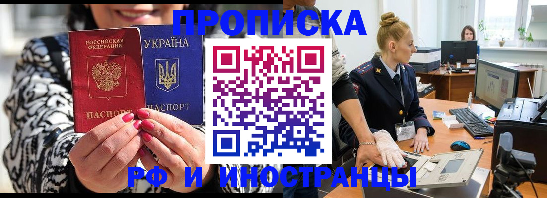 временная регистрация законно в Стрежевом
