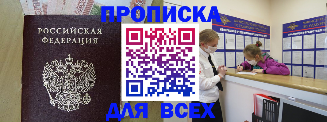 прописка регистрация в Стрежевом