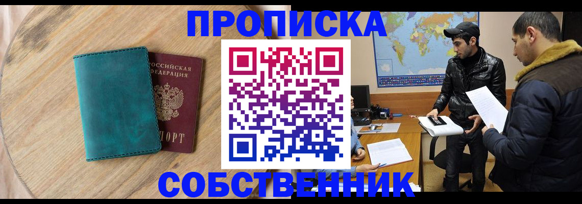 прописка в Стрежевом